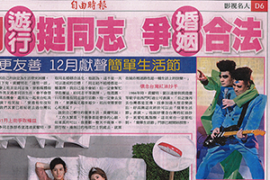 [新聞] 黃耀明遊行挺同志，12月獻聲簡單生活節（2012.10.13 / 自由時報D6）
