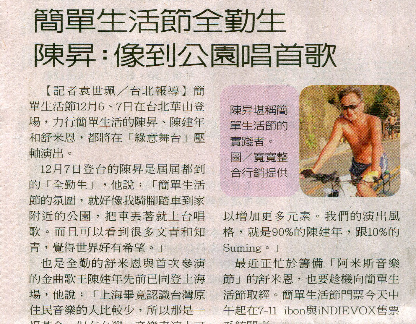 1015聯合報陳昇售票曝光