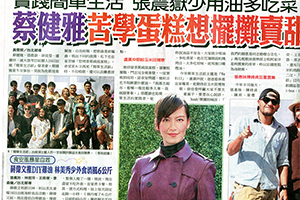 【新聞】實踐簡單生活 張震嶽少用油多吃菜(2014.10.17 / 中國時報) 【新聞】實踐簡單生活 張震嶽少用油多吃菜(2014.10.17 / 中國時報)