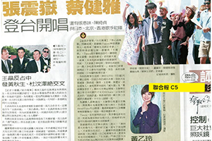 【新聞】張震嶽 蔡健雅 登台開唱(2014.10.17 / 聯合報) 【新聞】張震嶽 蔡健雅 登台開唱(2014.10.17 / 聯合報)