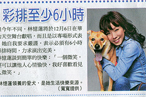 【新聞】林憶蓮挺簡單生活 彩排至少 6 小時 (2014.10.30 / 自由時報）