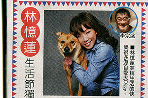【新聞】林憶蓮生活節獨秀 Call 宗盛哥來嘛 (2014.10.30 / 蘋果日報）