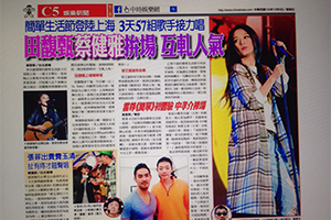 【新聞】簡單生活節登錄上海 3天57組歌手接力唱(2014.10.05 / 中時娛樂網) 【新聞】簡單生活節登錄上海 3天57組歌手接力唱(2014.10.05 / 中時娛樂網)