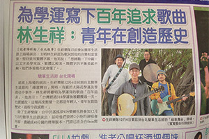 【新聞】為學運寫下百年追求歌曲 林生祥:青年在創造歷史(2014.10.19 / 自由時報) 【新聞】為學運寫下百年追求歌曲 林生祥:青年在創造歷史(2014.10.19 / 自由時報)