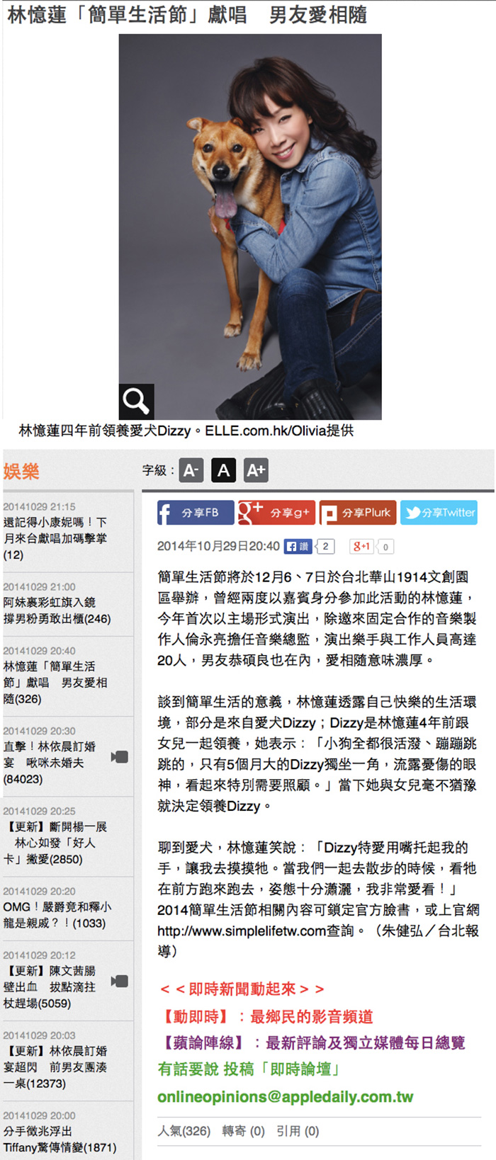 【新聞】林憶蓮「簡單生活節」獻唱-男友愛相隨-(2014.10.29--蘋果即時）