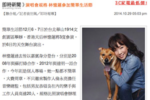 【新聞】演唱會規格 林憶蓮參加簡單生活節 (2014.10.29 / 聯合新聞網）