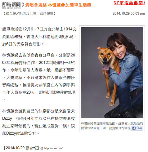 【新聞】演唱會規格 林憶蓮參加簡單生活節 (2014.10.29 : 聯合新聞網）