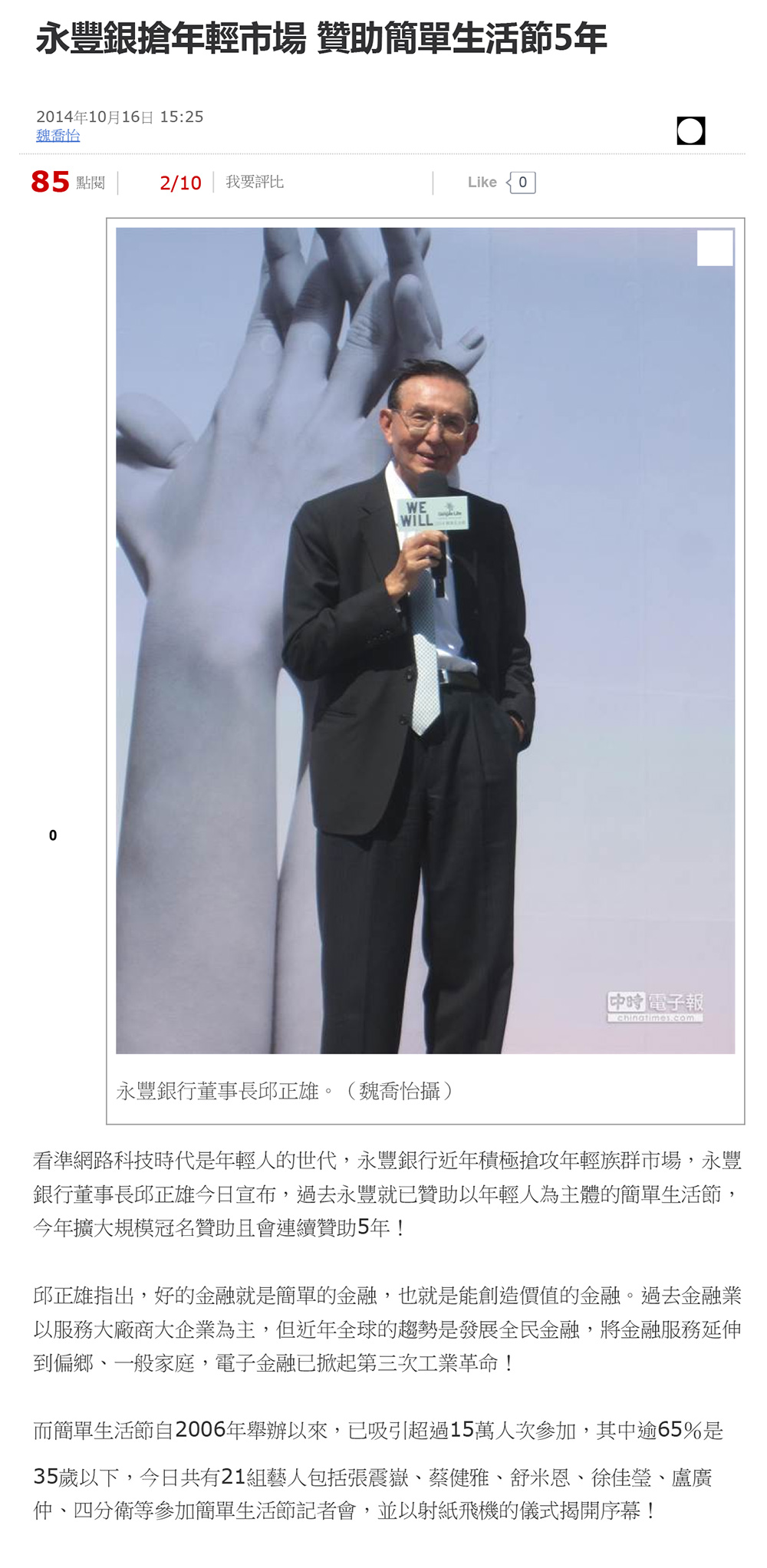 [新聞]-永豐銀搶年輕市場-贊助簡單生活節5年-(2014.10