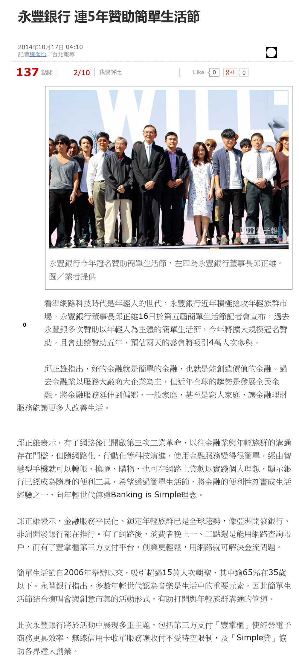 [新聞]-永豐銀行-連5年贊助簡單生活節-(2014.10