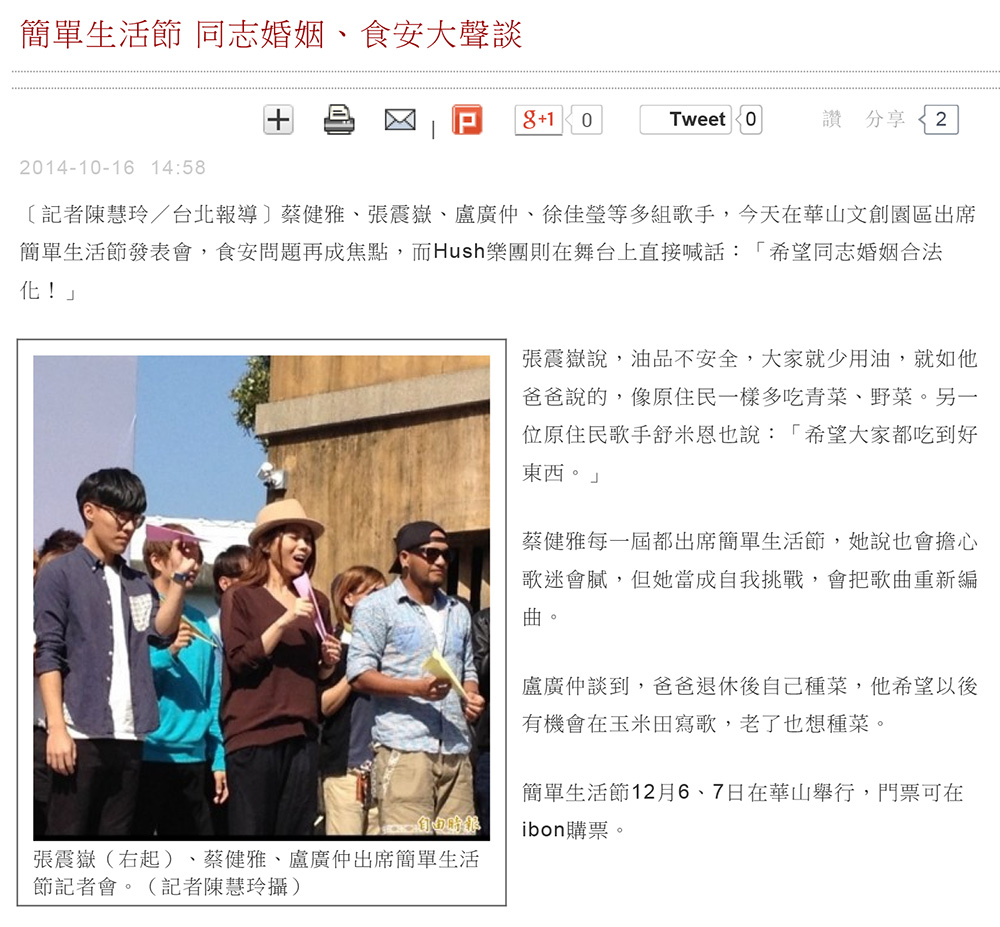 [新聞]-簡單生活節-同志婚姻、食安大聲談-(2014.10