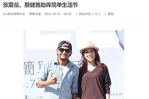 【新聞】张震岳、蔡健雅助阵简单生活节 (2014.10.17 / Yes娱乐) 【新聞】张震岳、蔡健雅助阵简单生活节 (2014.10.17 / Yes娱乐)