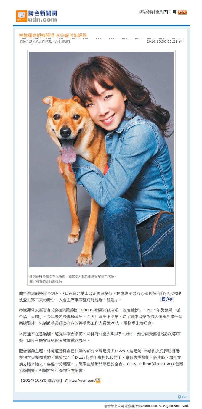 林憶蓮高規格開唱-李宗盛可能經過