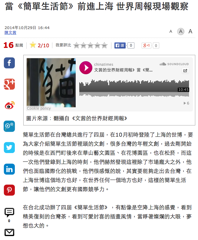 當《簡單生活節》前進上海 世界周報現場觀察
