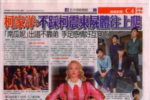 【新聞】柯家洋：不踩柯震東屍體往上爬（2014.11.03 / 中國時報）