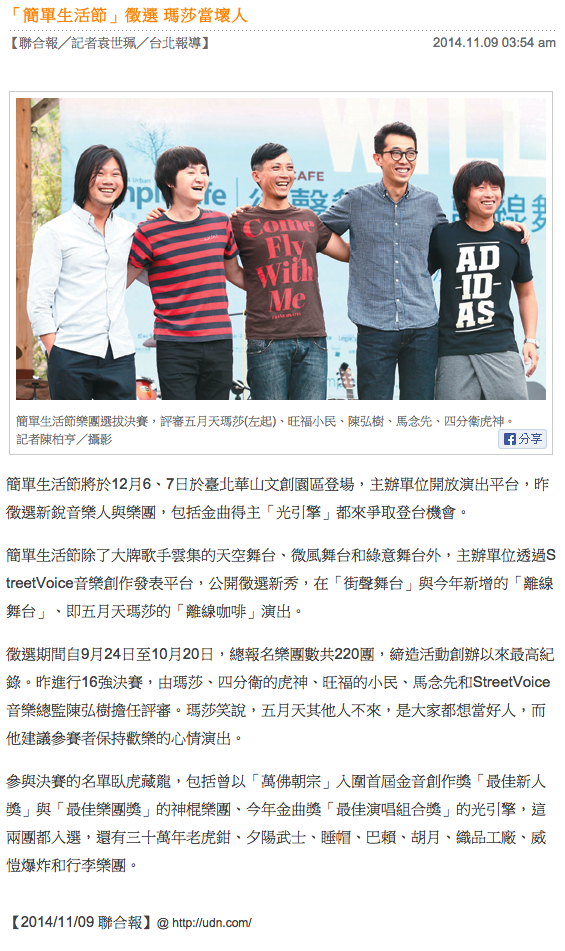 1109-「簡單生活節」徵選 瑪莎當壞人 (聯合新聞網)