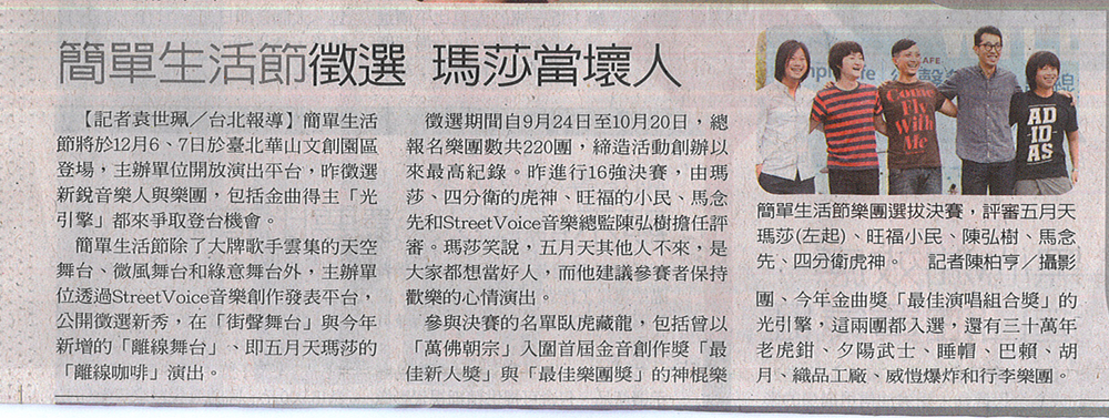 1109簡單生活節聯合
