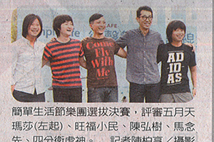 【新聞】簡單生活節徵選 瑪莎當壞人 (2014.11.09 / 聯合報）