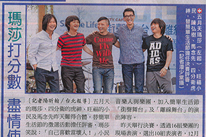 【新聞】瑪莎打分數 盡情使壞  (2014.11.09 / 自由時報）
