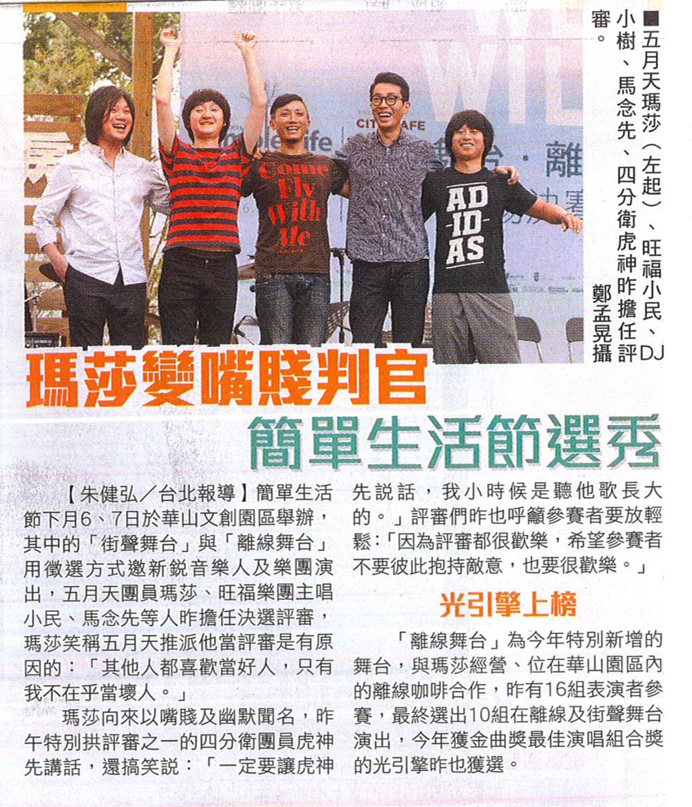 1109簡單生活節蘋果