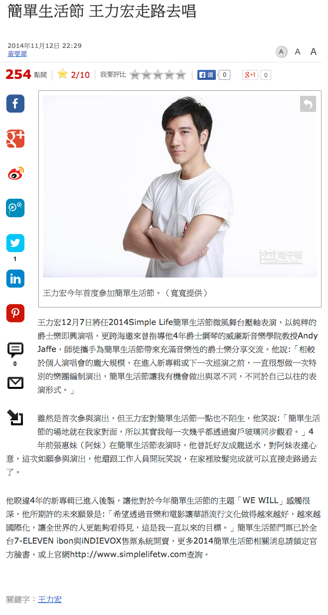 1113中時(電子)簡單生活節-王力宏走路去唱