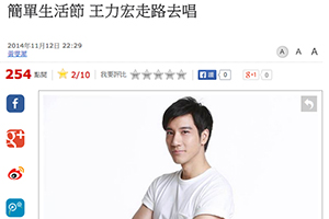 【新聞】簡單生活節 王力宏走路去唱 (2014.11.13 / 中時電子報) 【新聞】簡單生活節 王力宏走路去唱 (2014.11.13 / 中時電子報)
