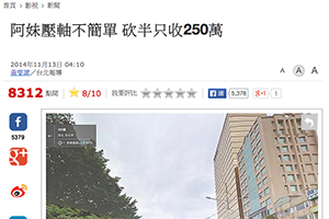 【新聞】阿妹壓軸不簡單 砍半只收250萬 (2014.11.13 / 中時電子報) 【新聞】阿妹壓軸不簡單 砍半只收250萬 (2014.11.13 / 中時電子報)
