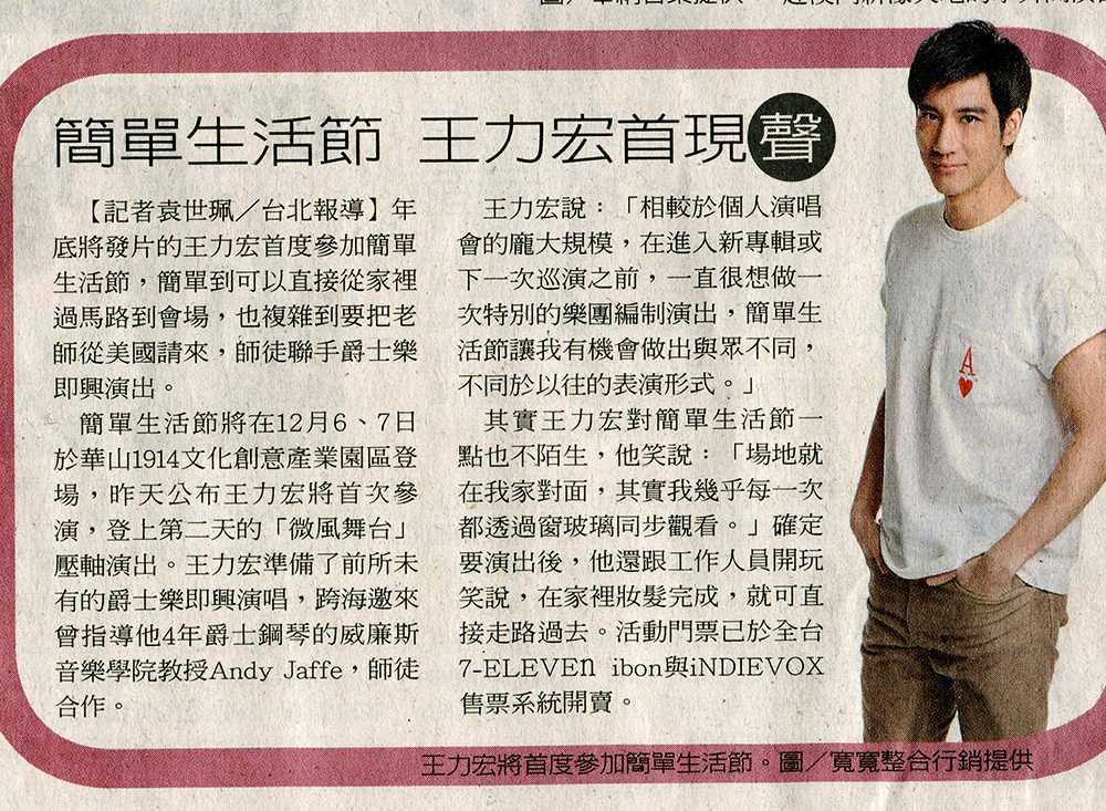 1113聯合_王力宏