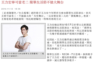 【新聞】王力宏寧可當老二 簡單生活節不搶大舞台 (2014.11.13 / 自由時報電子報) 【新聞】王力宏寧可當老二 簡單生活節不搶大舞台 (2014.11.13 / 自由時報電子報)