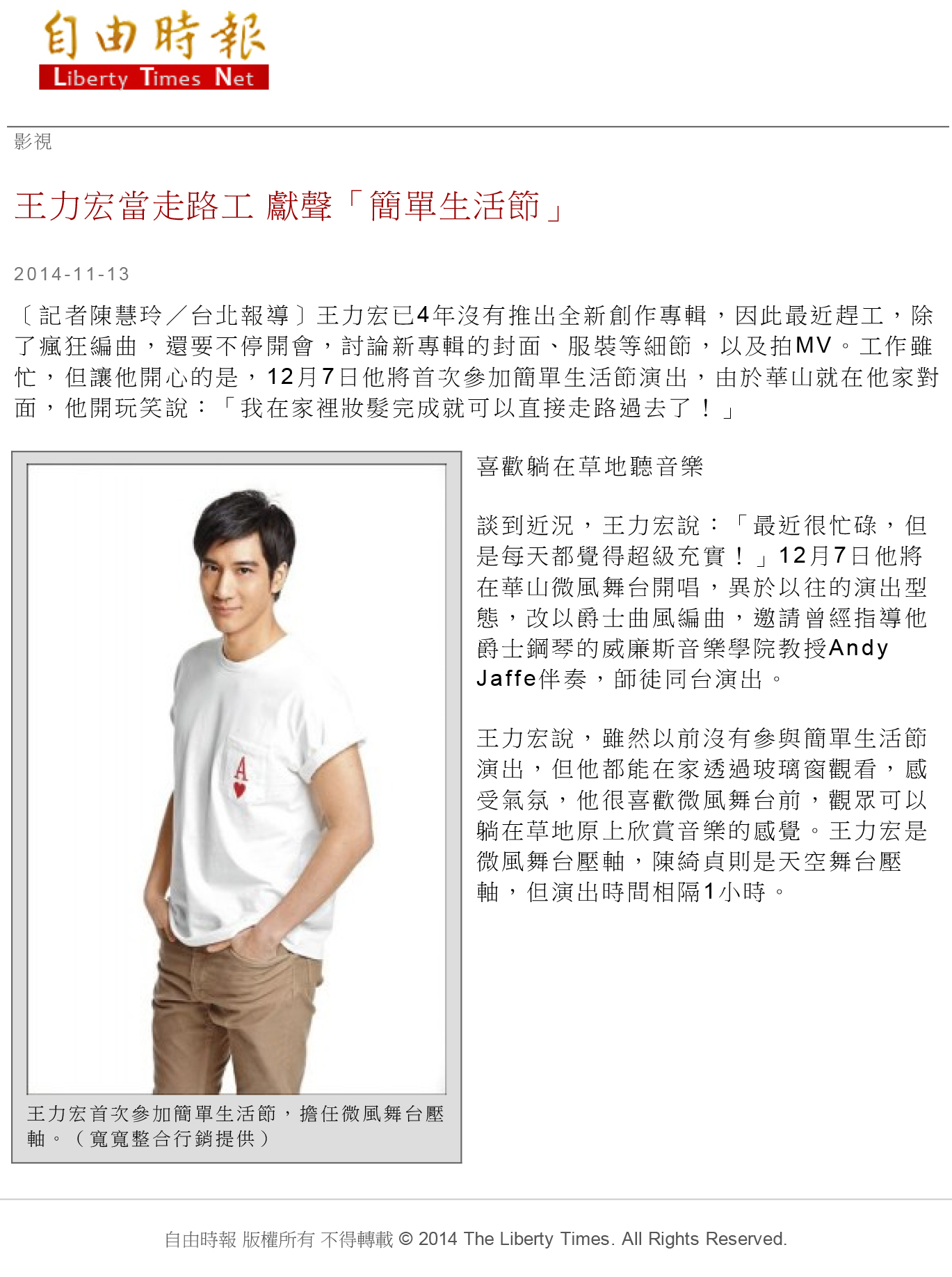 1113自由(電子)_王力宏當走路工-獻聲「簡單生活節」---影視---自由時報電子報