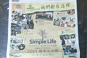 【廣告】Simple Life 我們都在這裡 (2014.11.13 / 蘋果日報）