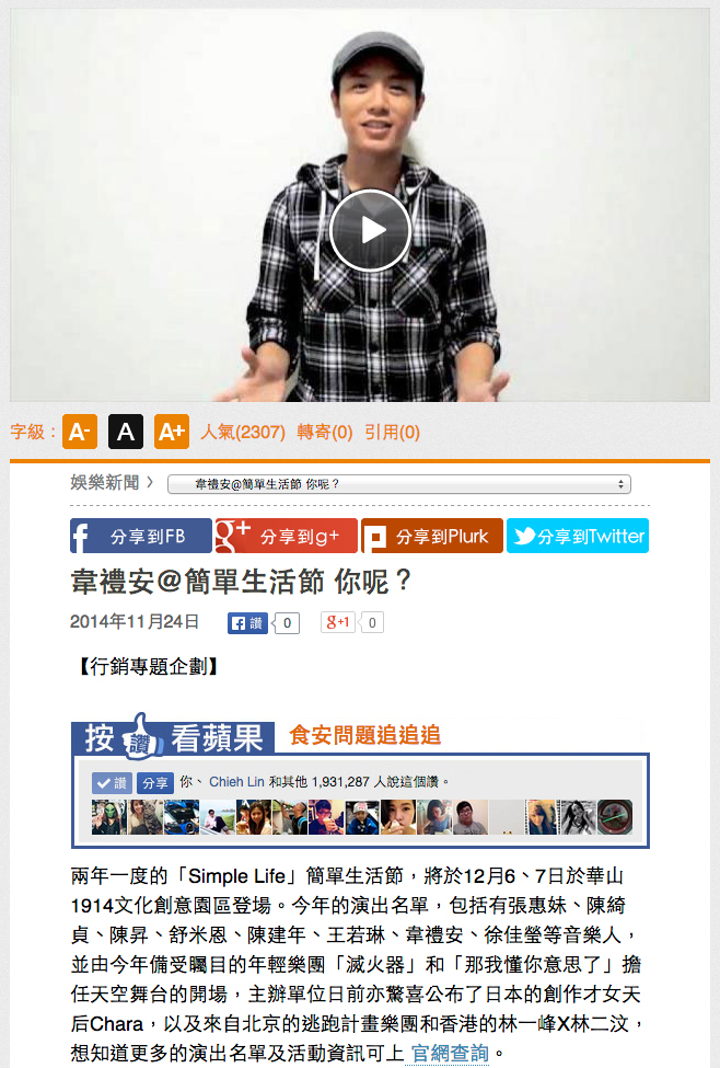 韋禮安@簡單生活節-你呢