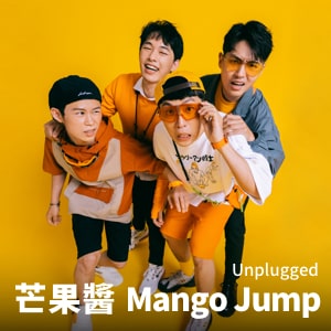 芒果醬 Mango Jump Unplugged